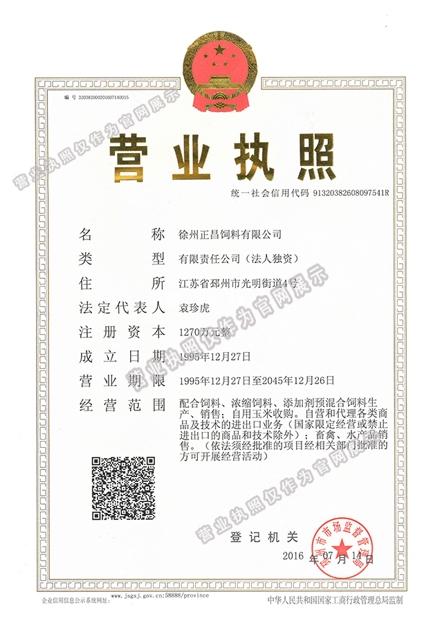 徐（xú）昌营业执（zhí）照（zhào）正（zhèng）16.jpg