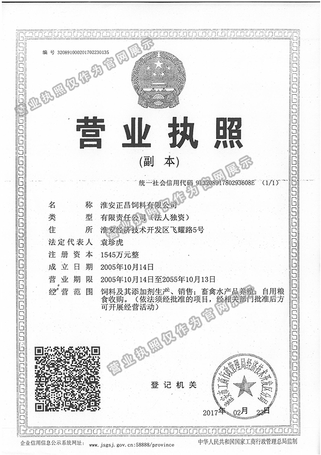 淮安（ān）营业执照.jpg